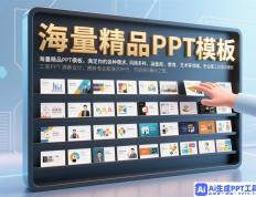 爱PPT官网：演示文稿的创意工坊
