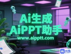 免费PPT资源：创意模板与高效演示技巧