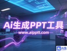 讯飞AI：智能演示的未来