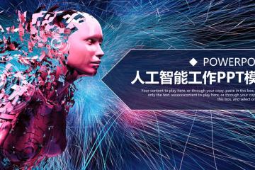 创意的火花，PPT的盛宴