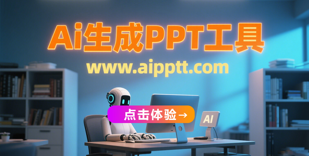 AI生成PPT工具，ai自动生成PPT内容>>
